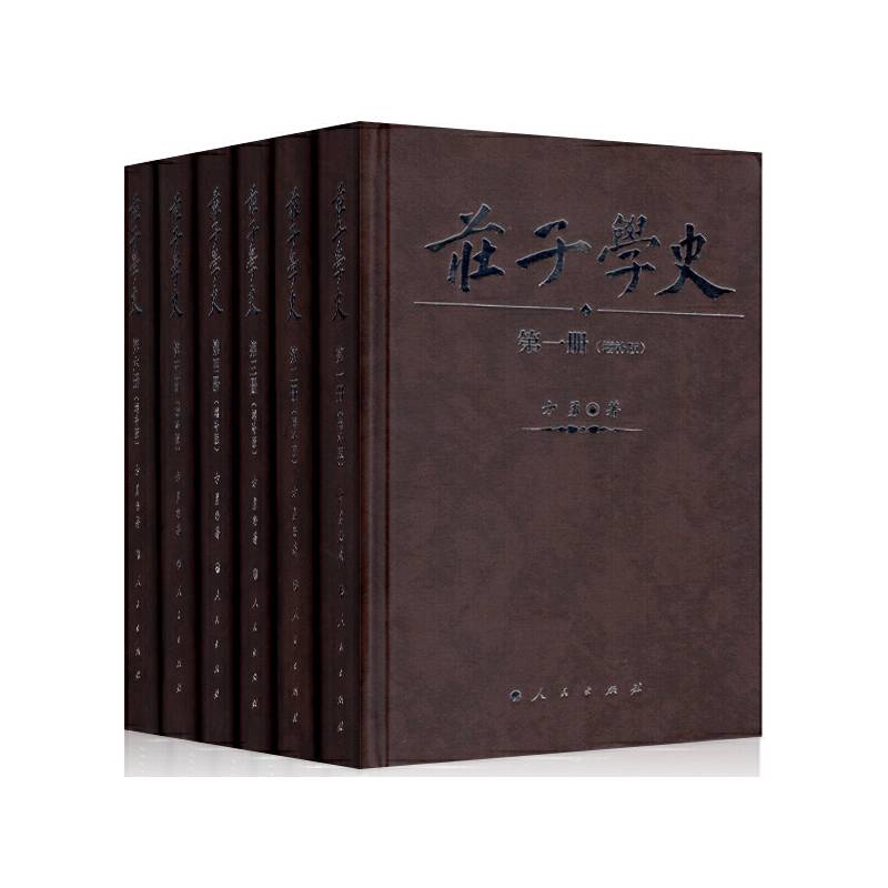 庄子学史