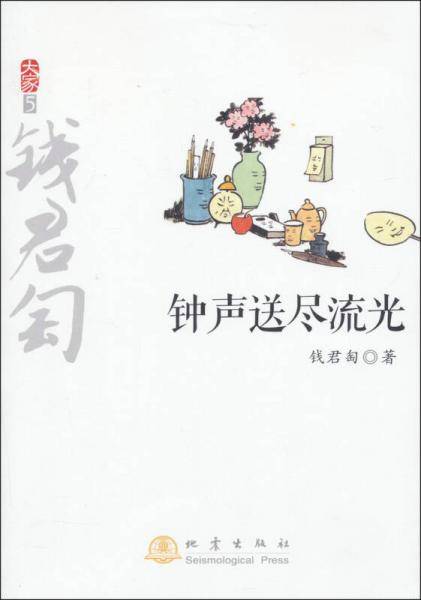大家5：钟声送尽流光