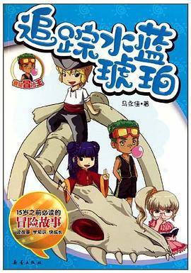 追踪水蓝琥珀
