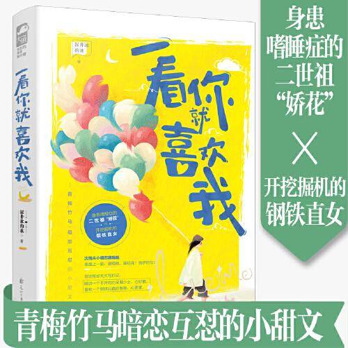 一看你就喜欢我
