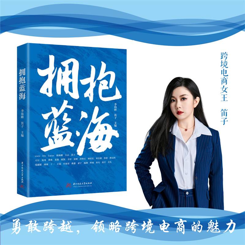 拥抱蓝海