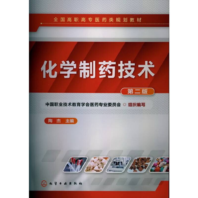 化学制药技术