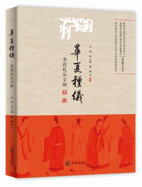 华夏礼仪