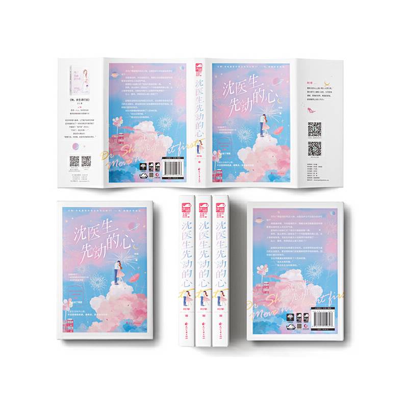 沈医生先动的心