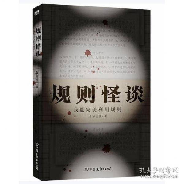规则怪谈 我能完美利用规则
