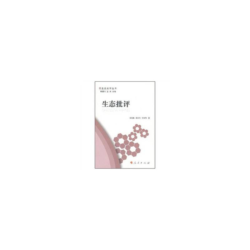 生态批评