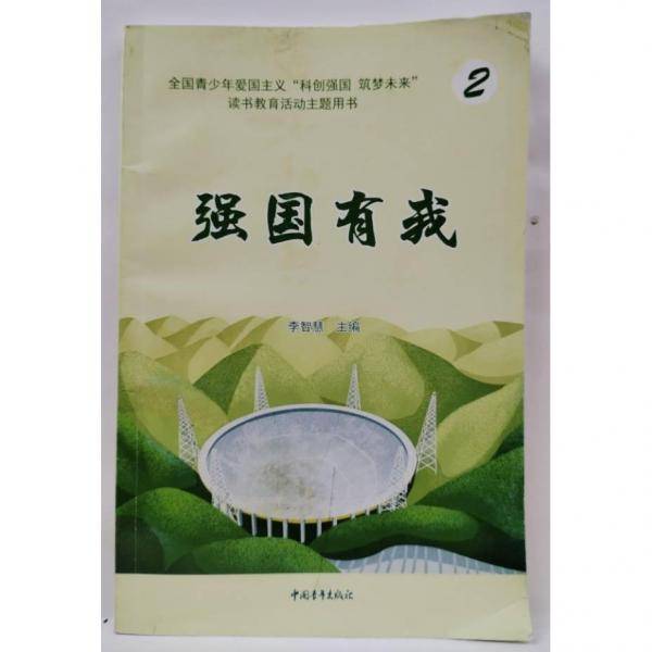 科技发展一研究一中 强国有我
