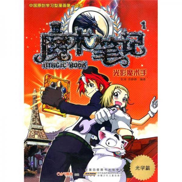 魔术笔记o光影魔术手o1
