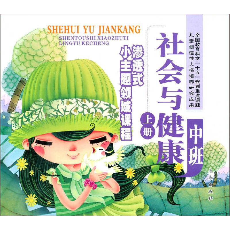 社会与健康
