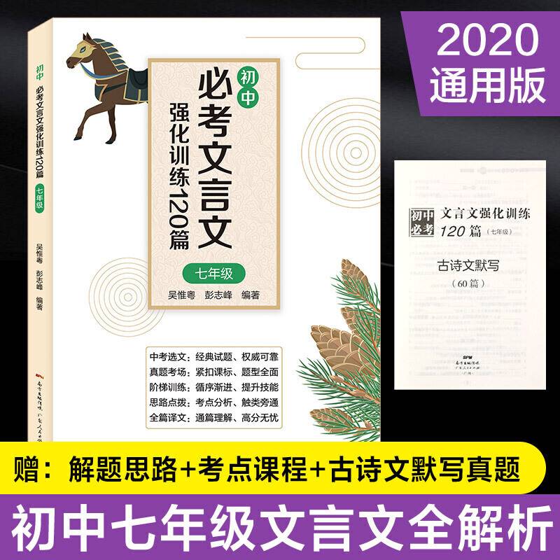 初中必考文言文强化训练120篇