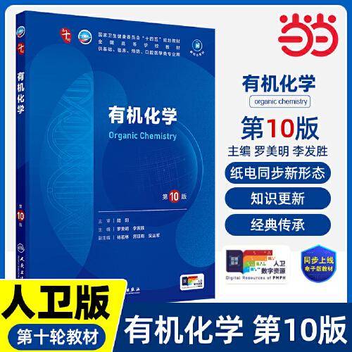 有机化学