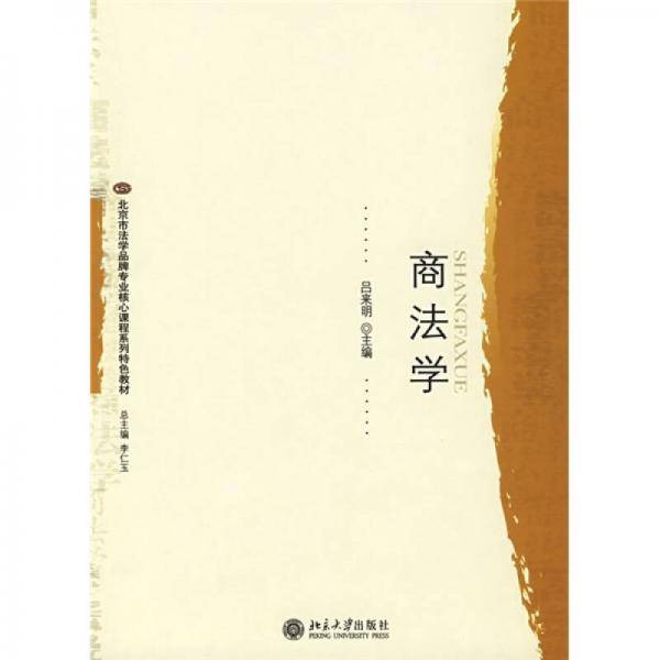商法学