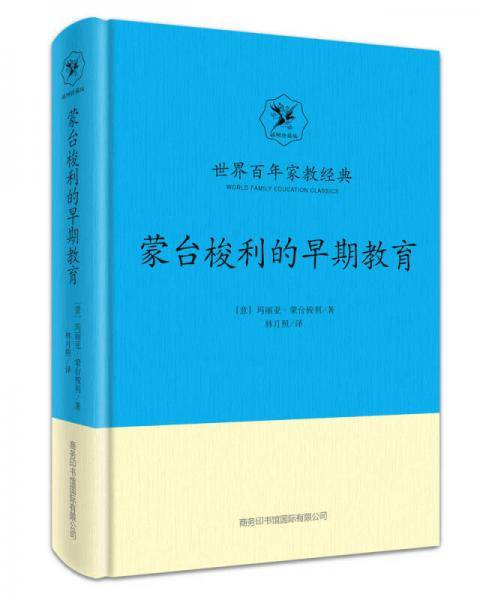 蒙台梭利的早期教育