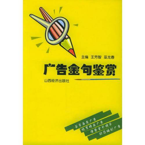 广告金句鉴赏