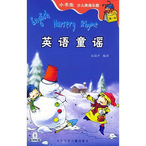 英语童谣