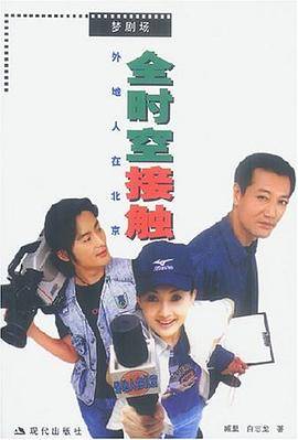 全时空接触