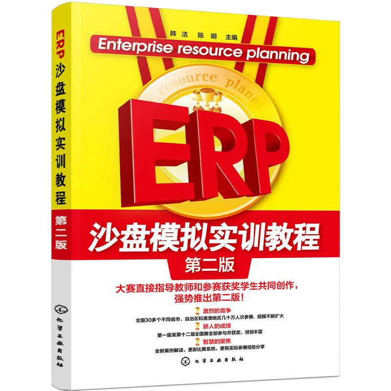 ERP沙盘模拟实训教程