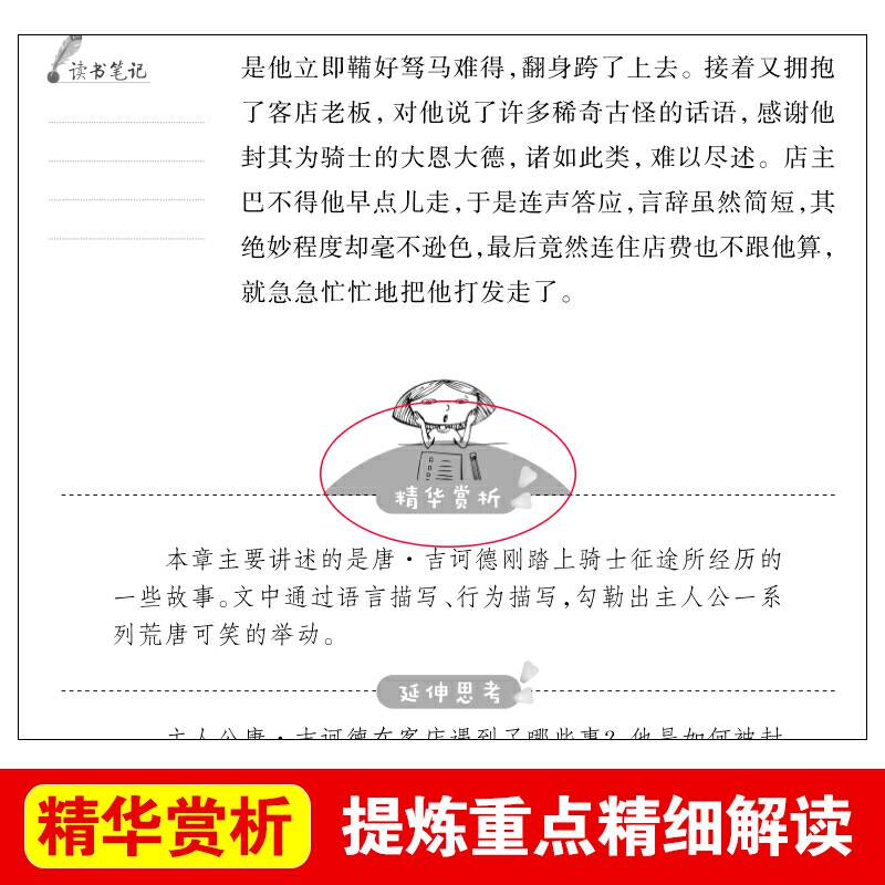 唐・吉诃德/爱阅读教导读版中小学课外阅读丛书青少版