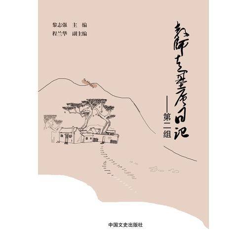 教师走基层日记（第二组）