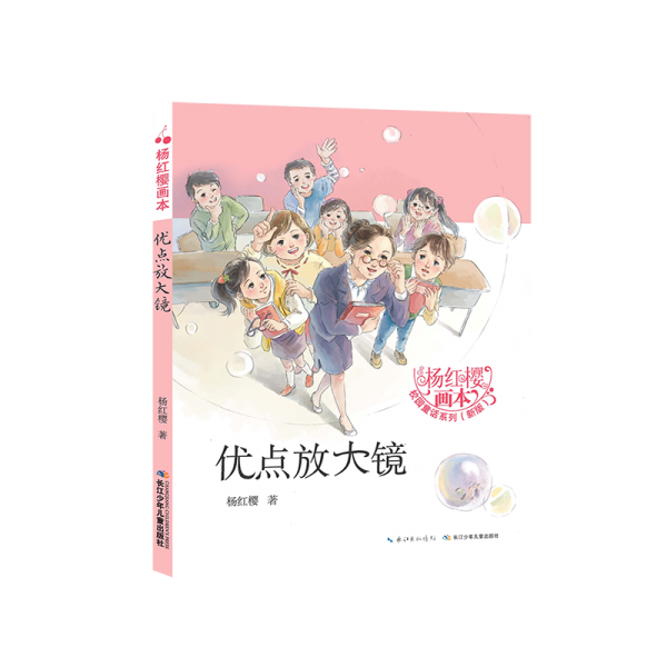 优点放大镜