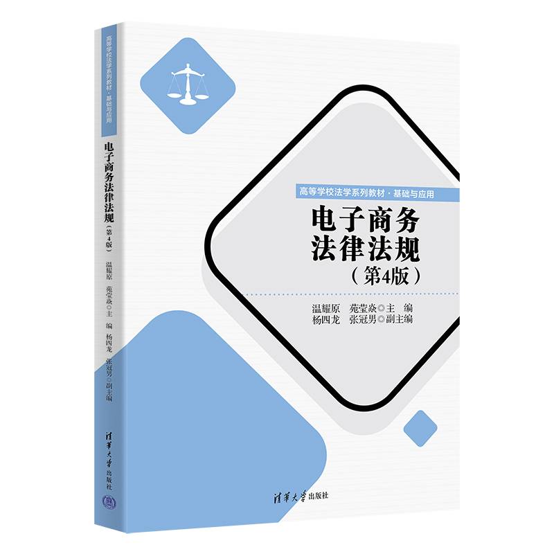 电子商务法律法规