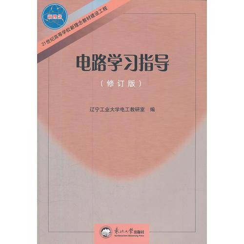 电路学习指导