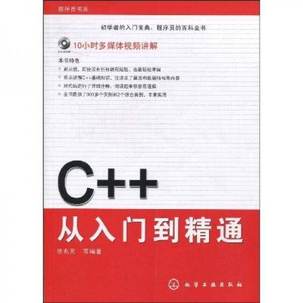 C++从入门到精通