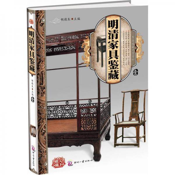 明清家具鉴藏-壹