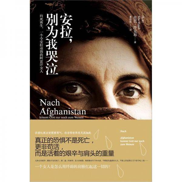 安拉.别为我哭泣