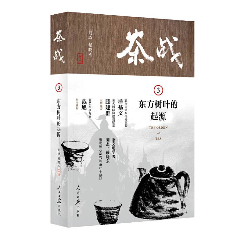 茶战3：东方树叶的起源