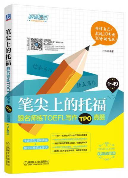 笔尖上的托福