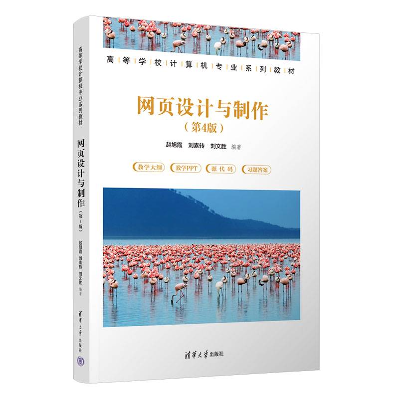 网页设计与制作（第4版）