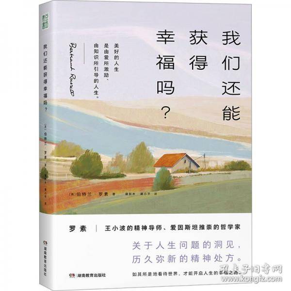 我们还能获得幸福吗？