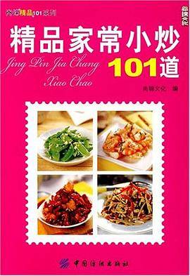 精品家常小炒101道