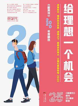 给理想一个机会