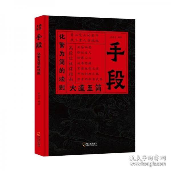 大道至简：“手段”化繁为简的法则