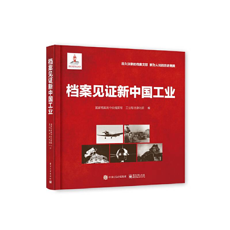 档案见证新中国工业