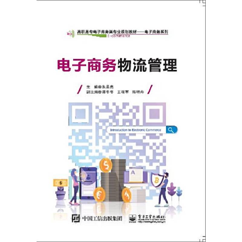 电子商务物流管理