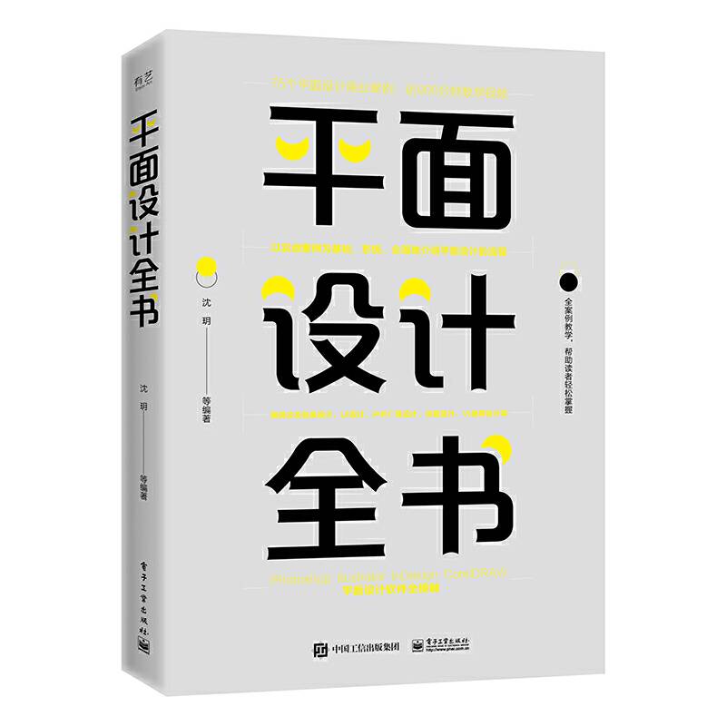 平面设计全书