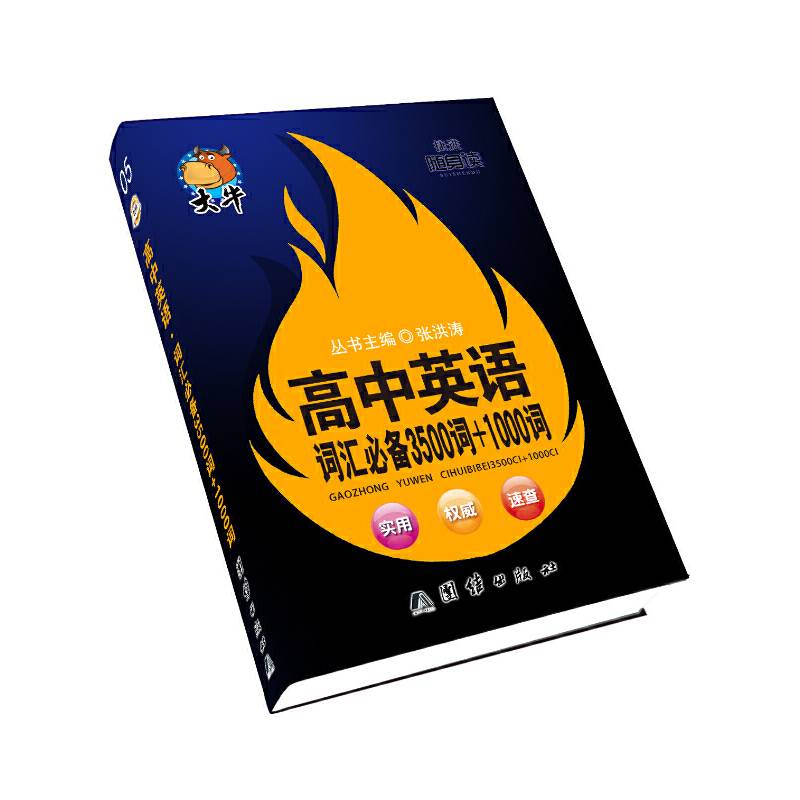 随身读·高中英语词汇必备3500词+1000词