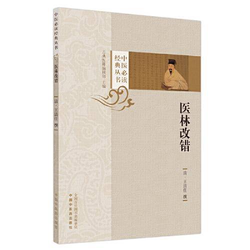 医林改错