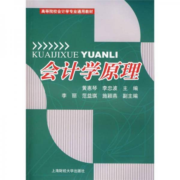 会计学原理