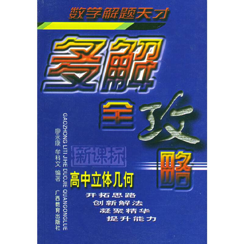 高中立体几何多解全攻略