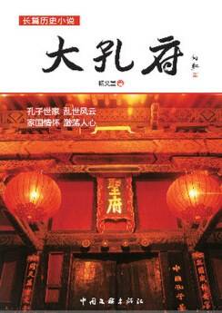 大孔府