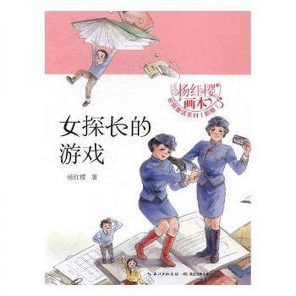 女探长的游戏