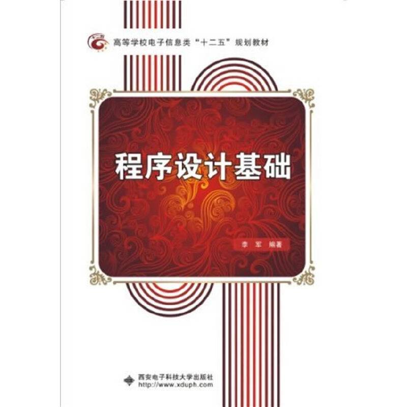 程序设计基础
