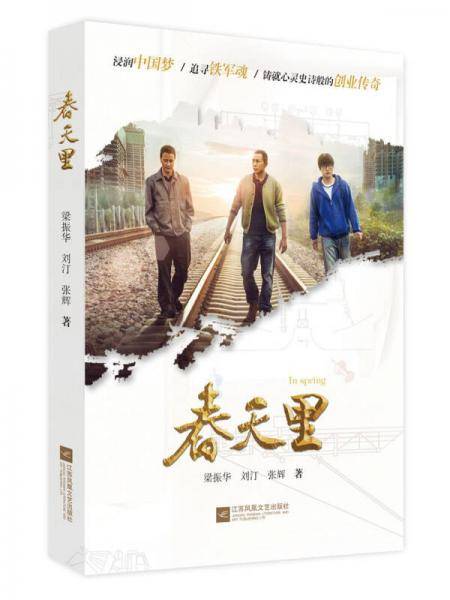 春天里