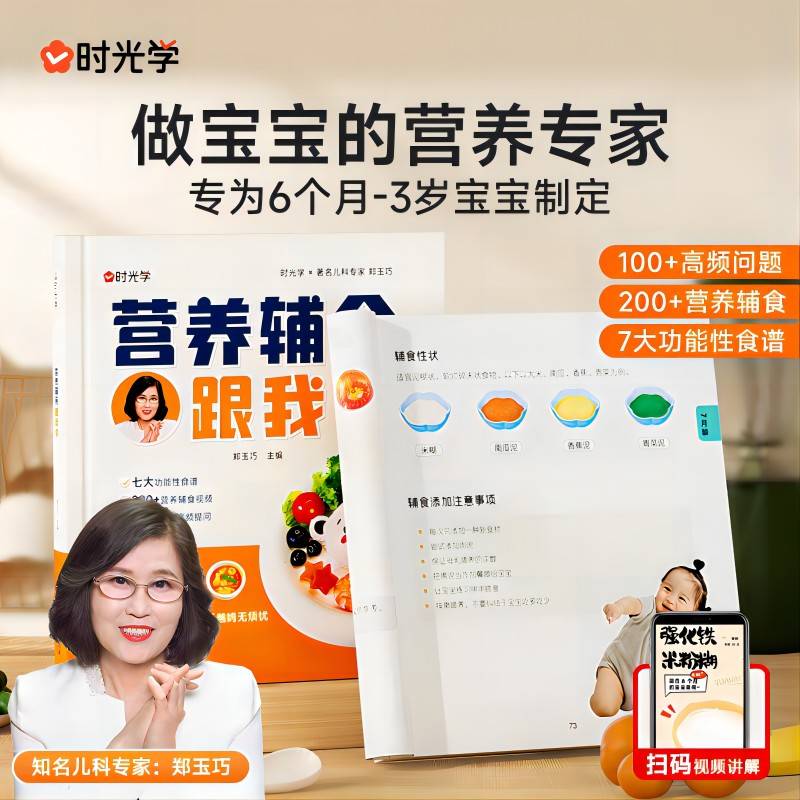 【时光学】营养辅食跟我做 做宝宝的营养专家健康成长