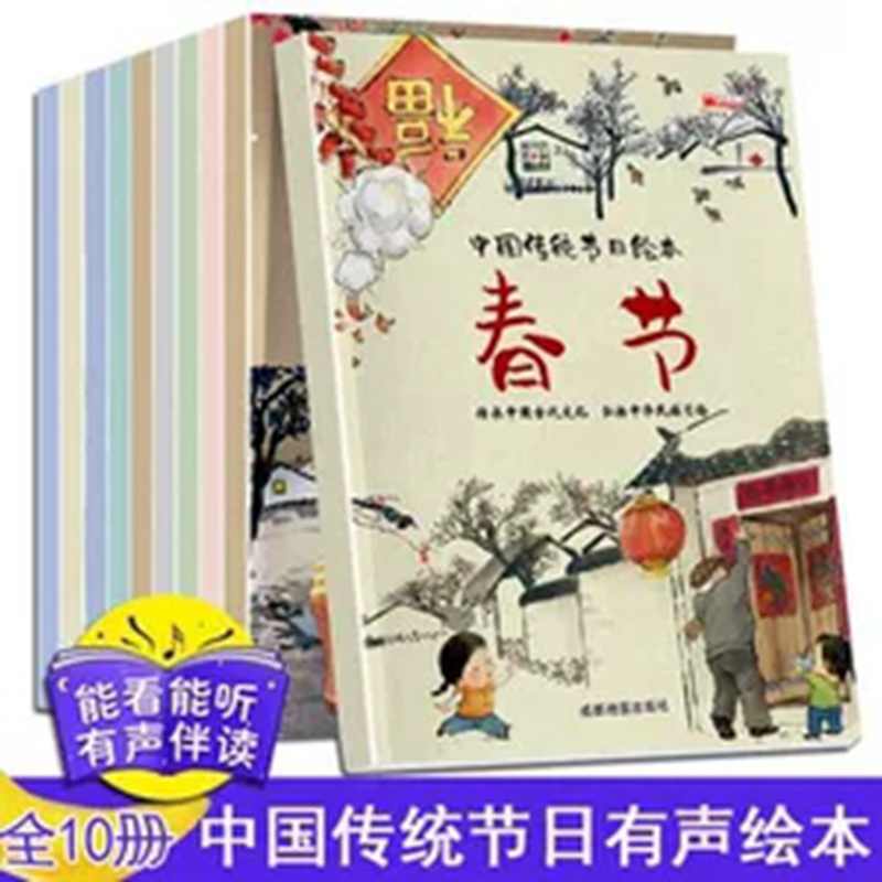 中国传统节日绘本1-10册