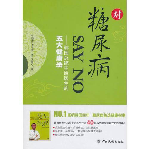 对糖尿病SAY NO
